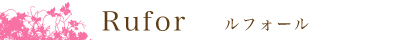 ルフォール